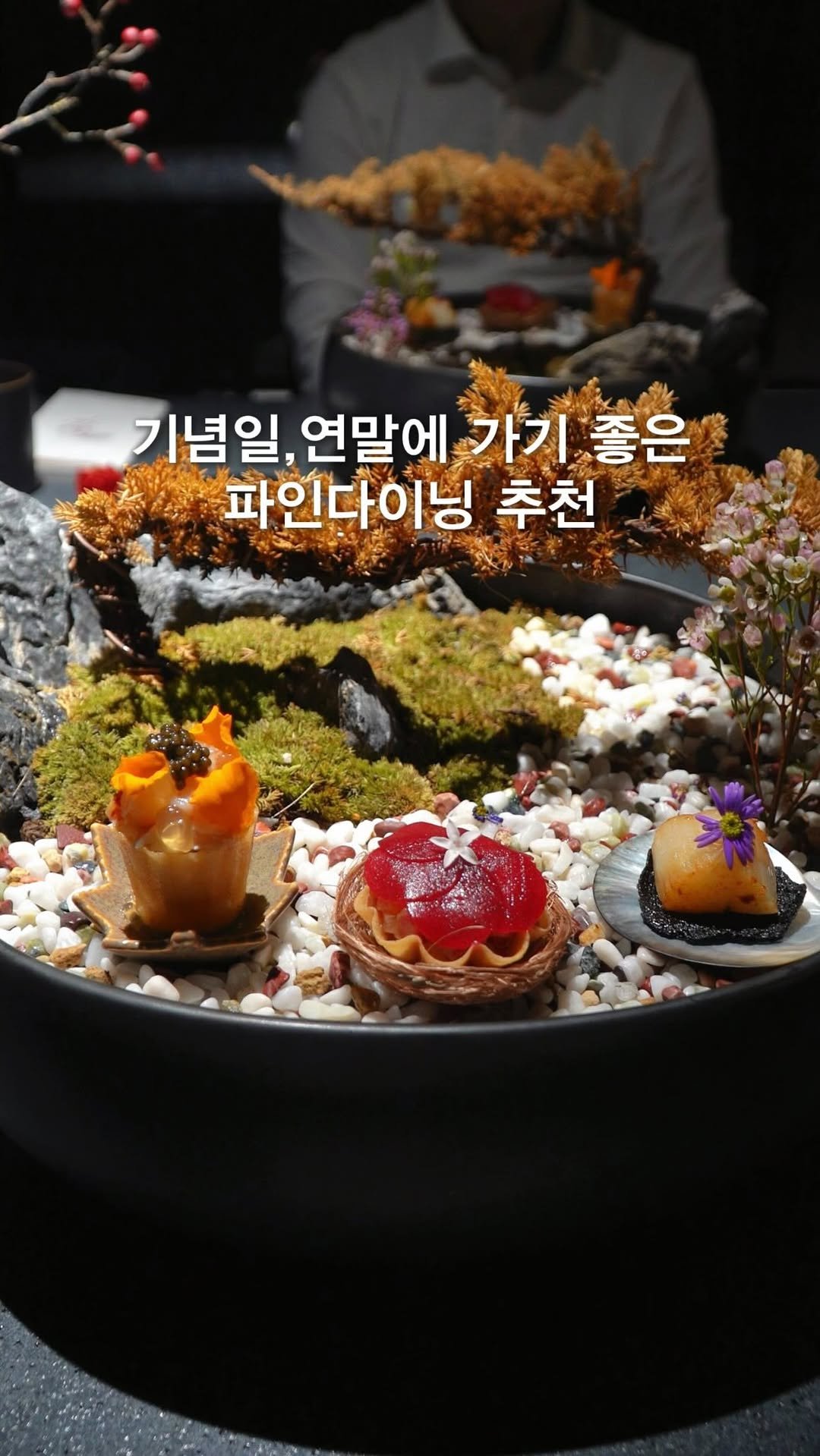 opetion_h 게시물 이미지: 돈 안 아까운 파인다이닝 추천🙋‍♀️

🎈더 많은 이색 장소를 알고 싶다면
➡️...