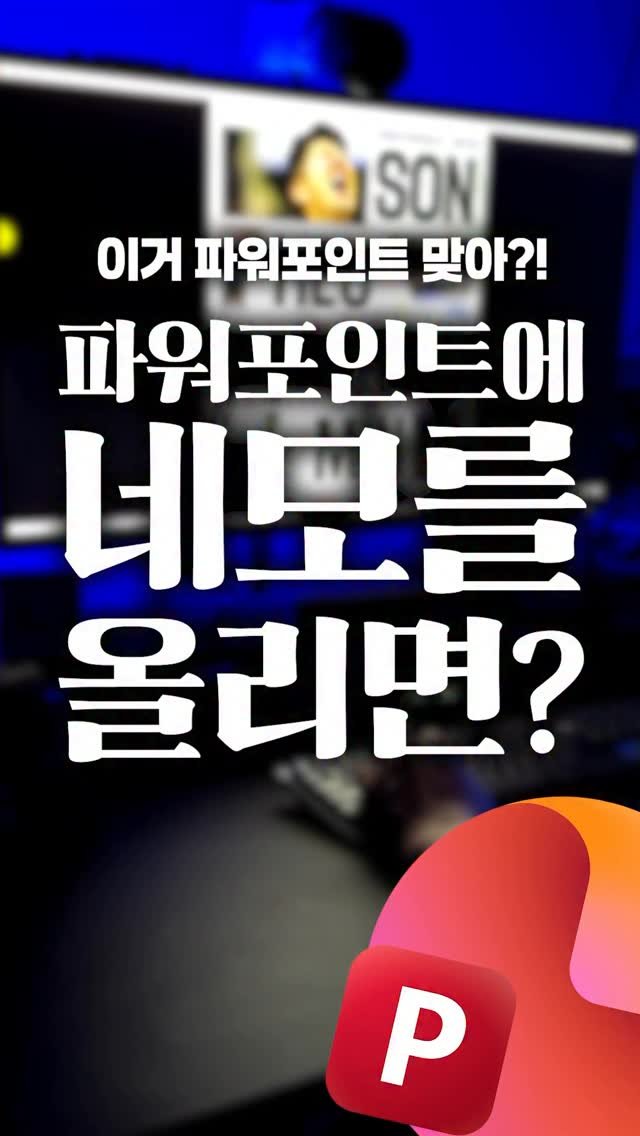 oppaduexcel 게시물 이미지: PPT에 '네모' 하나만 올려보세요 👆
평범한 사진 한 장이, 감각있는 고퀄...