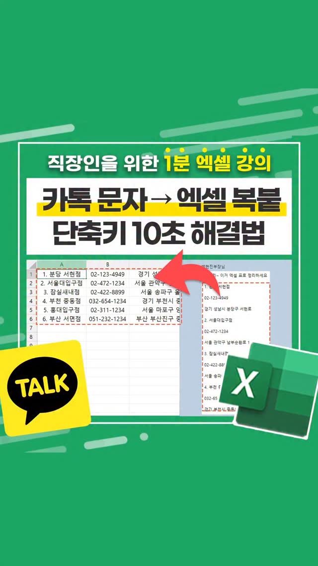 oppaduexcel 게시물 이미지: 🚨카톡 데이터 엑셀로 옮기는 사람 꼭 보세요! 빈 칸 삭제부터 표 정리까지, 단축키...