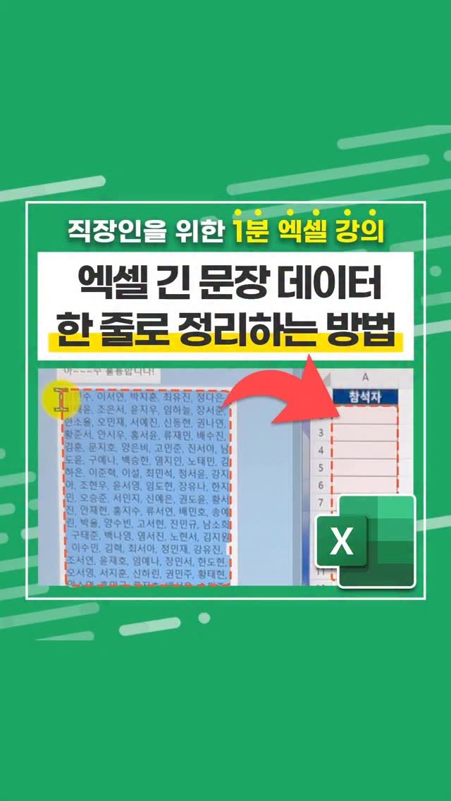 oppaduexcel 게시물 이미지: 🔥 엑셀 "사과, 배, 포도.." 이런 긴 데이터, 이제 함수 하나로 쉽게...