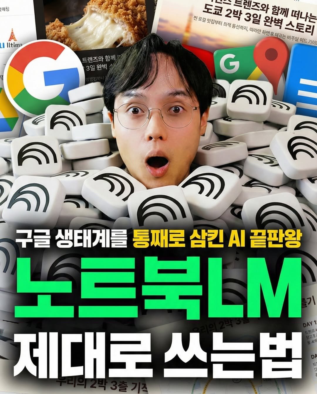 Photo by 오빠두엑셀 | 엑셀강의 대표채널 on January 09, 2026. May be an image of magazine, poster and text that says '매칭 도쿄 2박 3일 완벽 스토리 트렌즈와 함께 떠나는 전로컬맛접부터 밋접부터 죄적 선까지, 따라만 하면오되는 비주밀 이드 기이 Iltima G 트랜즈악 트렌즈악함께 함께 3일 완벽 G 구글 생태계를 통째로 삼킨 AI 끝판왕 노트북LM 제대로 쓰는법'.