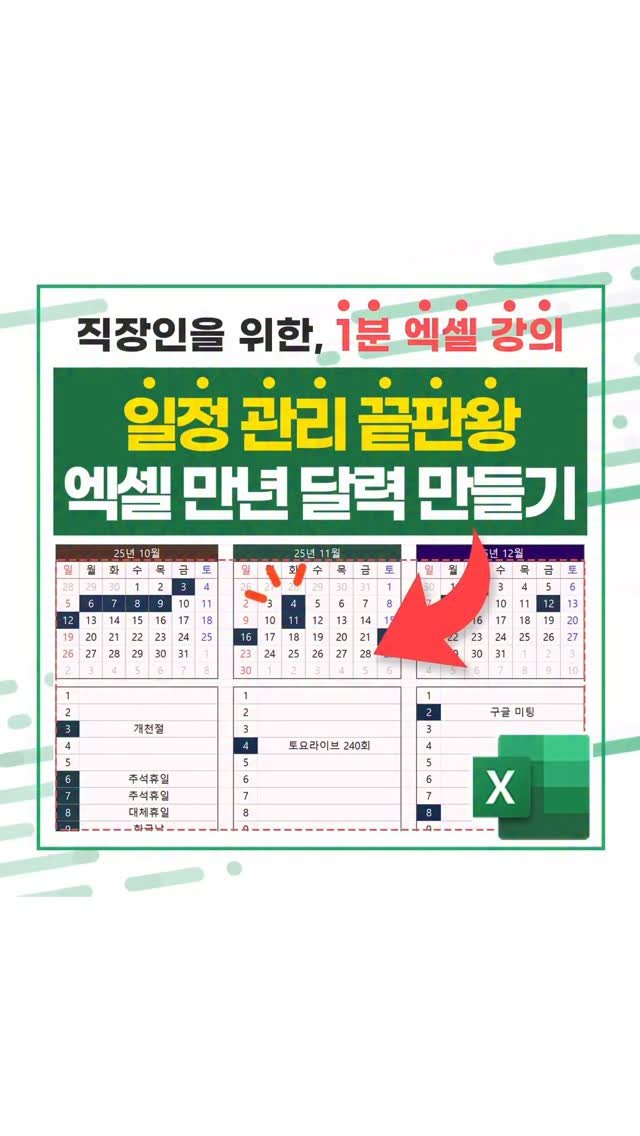 oppaduexcel 게시물 이미지: 일정 쓰면 자동으로 색이 바뀌는 만년 달력! 엑셀로 1분 안에 만드는 방법 👍...