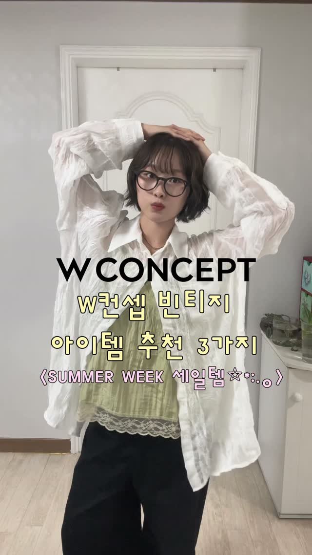 optatum_somnium 게시물 이미지: #광고 @wconceptkorea

여름이니까 꼭 입어줘야하는 
아이템들 소개...