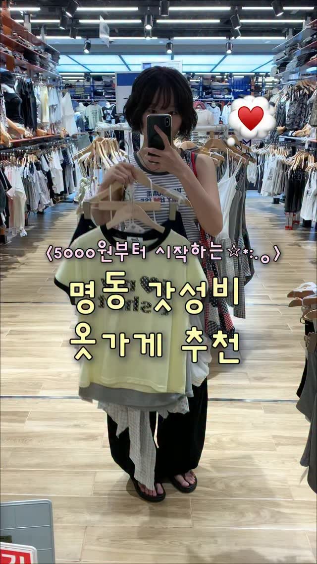 optatum_somnium 게시물 이미지: 5000원부터 시작하는 명동 갓성비 옷가게 추천💭

명동역 5.6번 출구와...