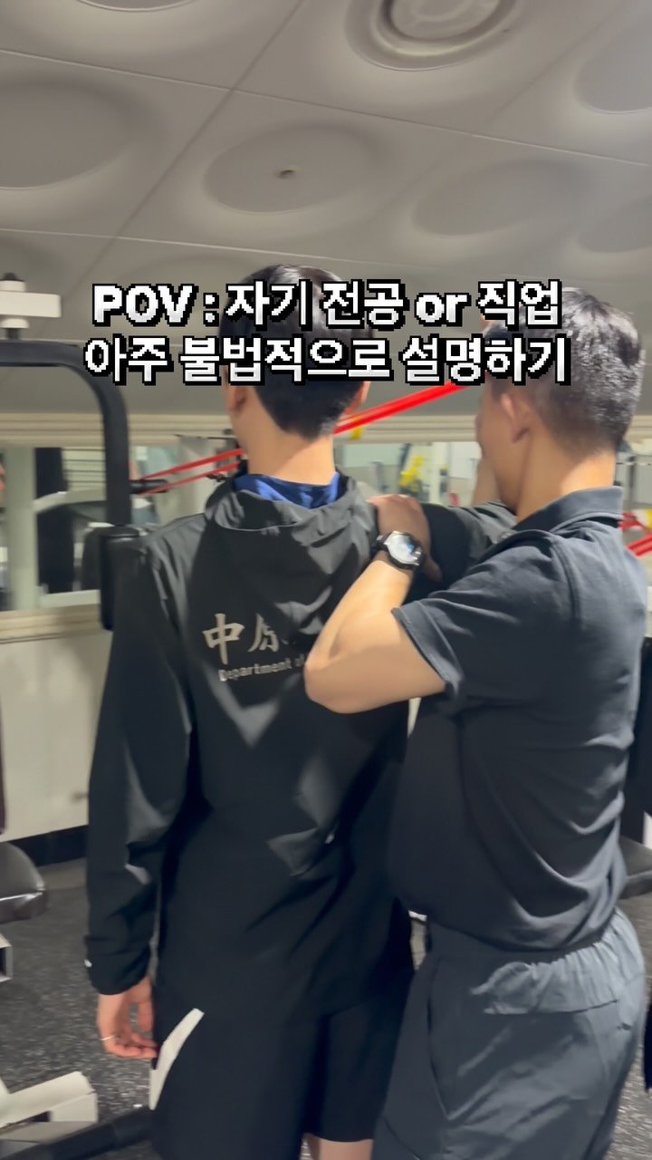 orca_physio 게시물 이미지: 자기 전공 or 직업을 아주 불법적으로 설명하기

1.쇳덩이나 고무줄을 들거나...