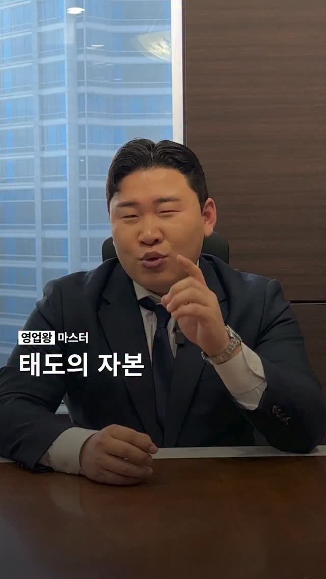 ordinary_yang90 게시물 이미지: 댓글에 '태도'라고 남겨주십시오.
고객에게 굽신거리지 않아도 되는 '이 영업'에...