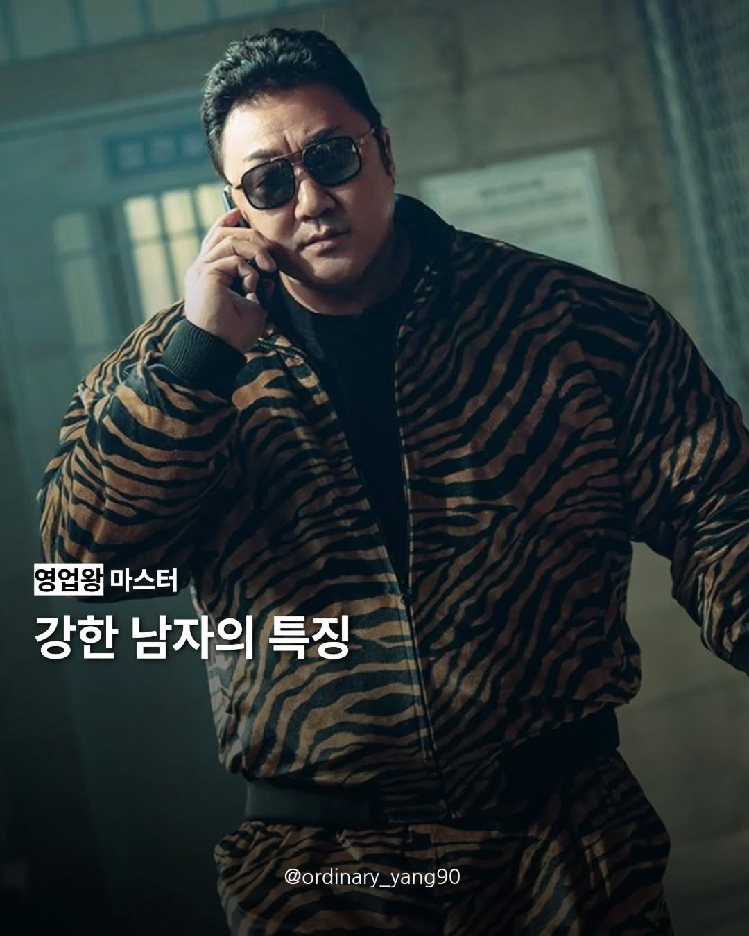 Photo by 마스터 l 양유준 on April 28, 2026. May be an image of text that says '영업왕 마스터 강한 남자의 특징 @ordinary_ @ordinary_yang90 yang90'.