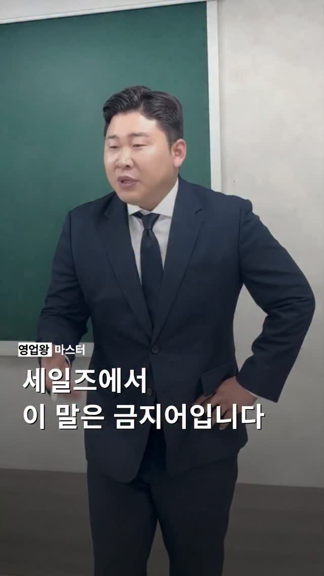 ordinary_yang90 게시물 이미지: 세일즈에서 "안 돼요"는 금지어입니다.
고객이 가격을 말하는 순간
대부분의 영업인은...