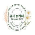 organic_cafe_ 인스타그램 프로필 사진