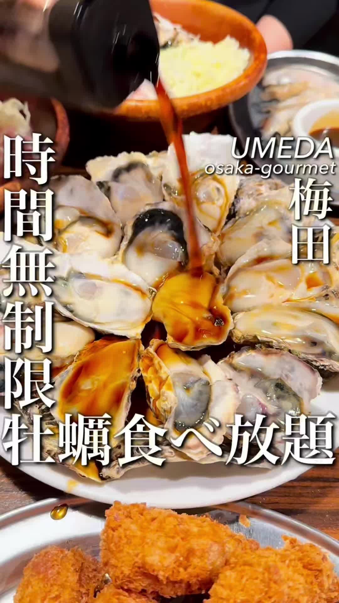 osaka_gourmet1 게시물 이미지: 大阪でとてつもない牡蠣食べ放題！その数220種類で時間無制限！

2000円食べ飲み放題とは思...