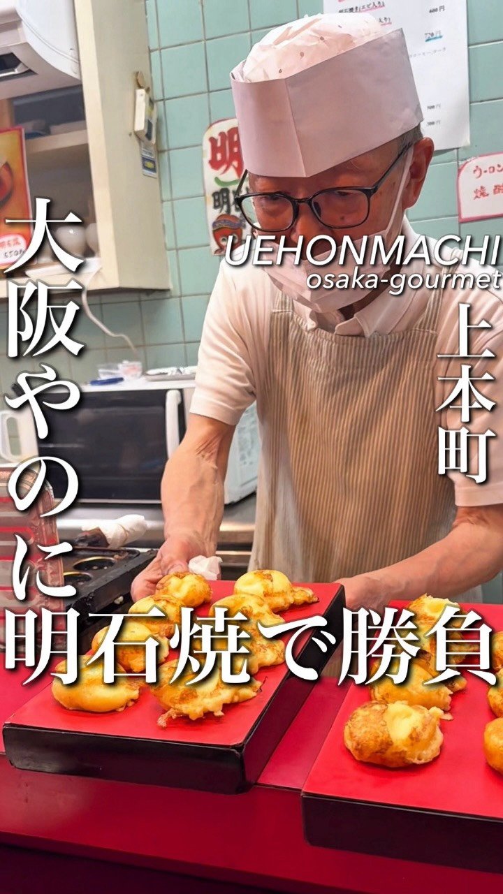 osaka_gourmet1 게시물 이미지: 大阪で43年間...明石焼き一本で勝負

明石焼きは神戸だけのもの...
そう思っている人ほど...