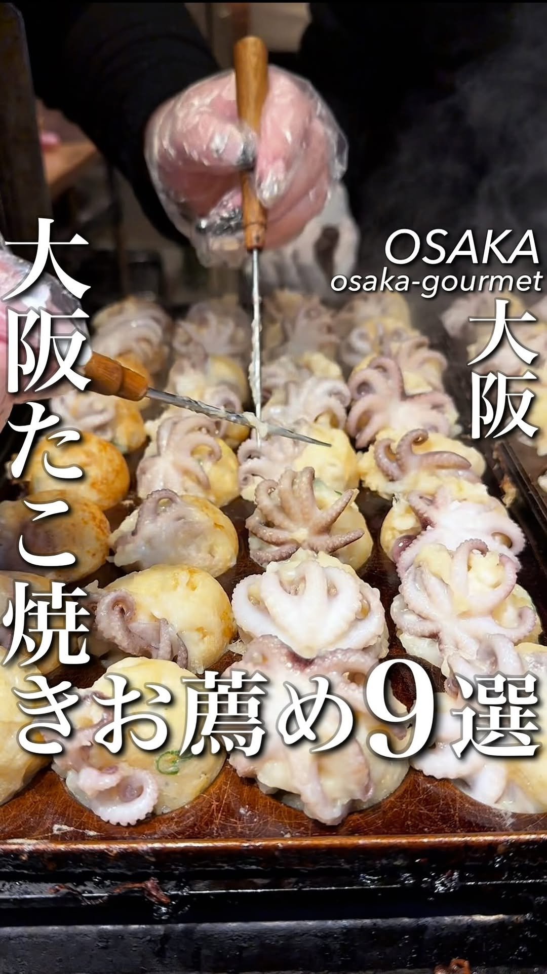 osaka_gourmet1 게시물 이미지: 【大阪たこ焼き...