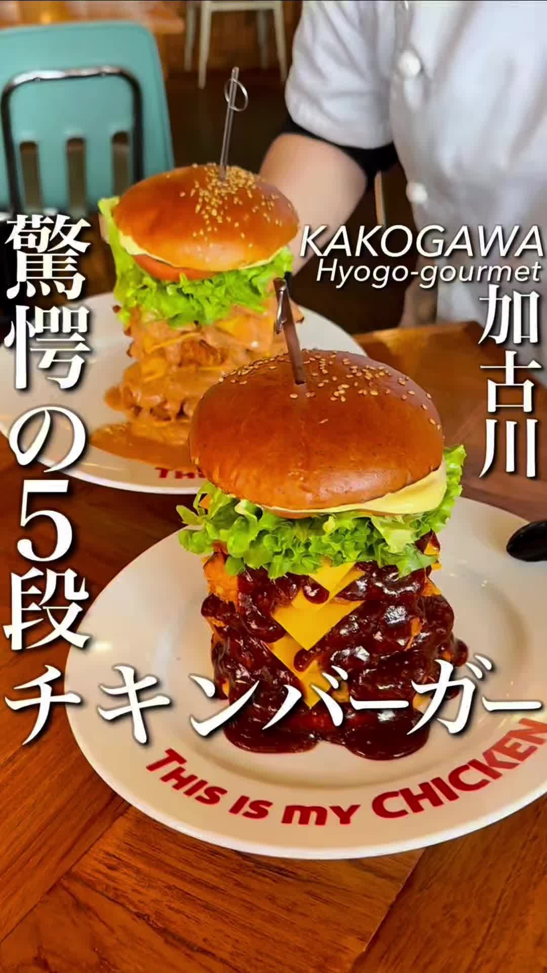 osaka_gourmet1 게시물 이미지: 一度は体感せよ！絶対に食べたくなる驚愕のチキンバーガー

分厚いチキンが重なった、圧倒的存在感...