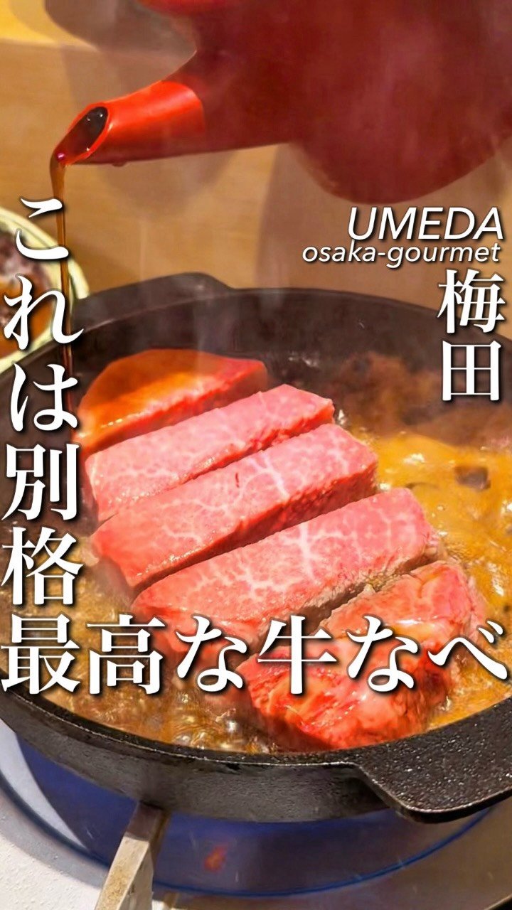 osaka_gourmet1 게시물 이미지: これが大阪ナンバー1の最高な牛なべ

軽井沢や東京で愛される名店が北新地でも味わえるって知って...