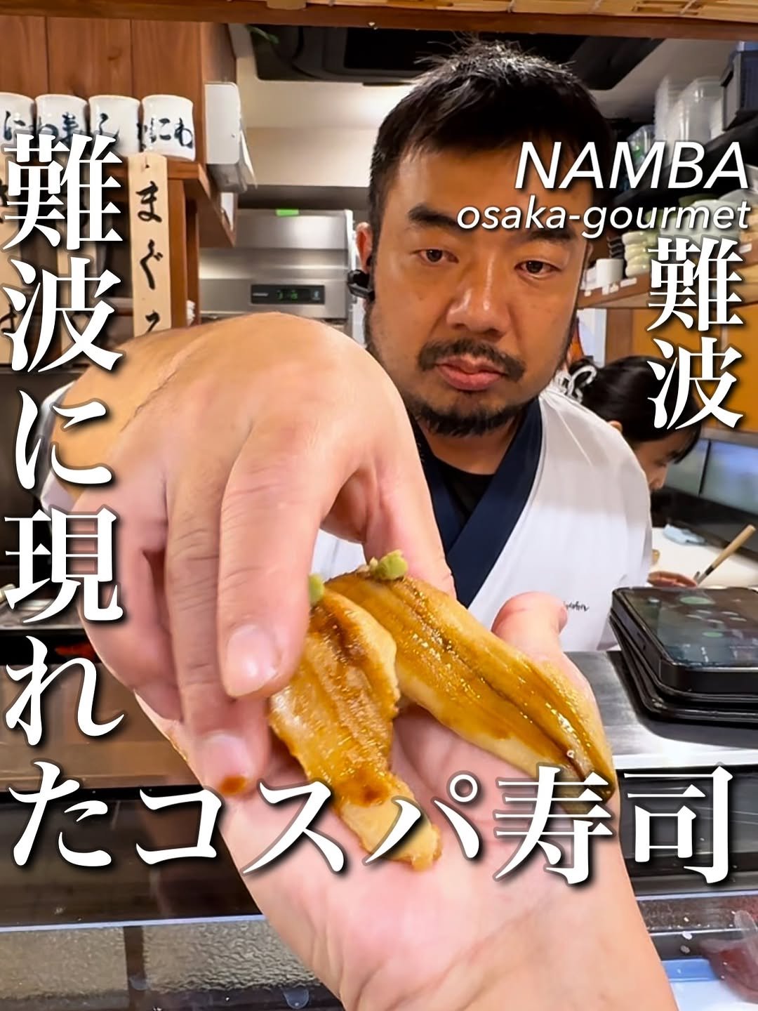 Photo by 大阪グルメ／関西グルメ【公式】 on December 21, 2025. May be an image of ‎sushi, sashimi, oyster and ‎text that says '‎NAMBA osaka-gourmet osaka gourmet 難 波 難 ま 波 م に 現 れ たコスパ寿司 たコス パ寿司 イて‎'‎‎.