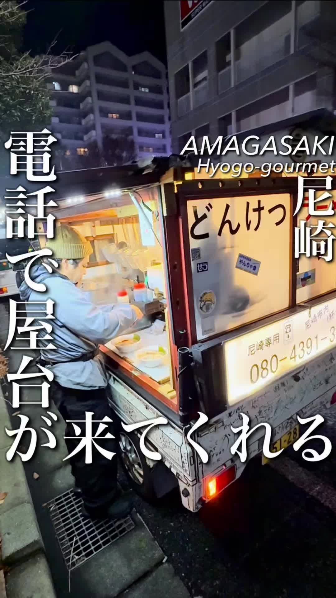 osaka_gourmet1 게시물 이미지: 尼崎の夜にそっと現れる、どんけつラーメン。電話一本でラーメンがこちらへ向かってくる。

待つ時...