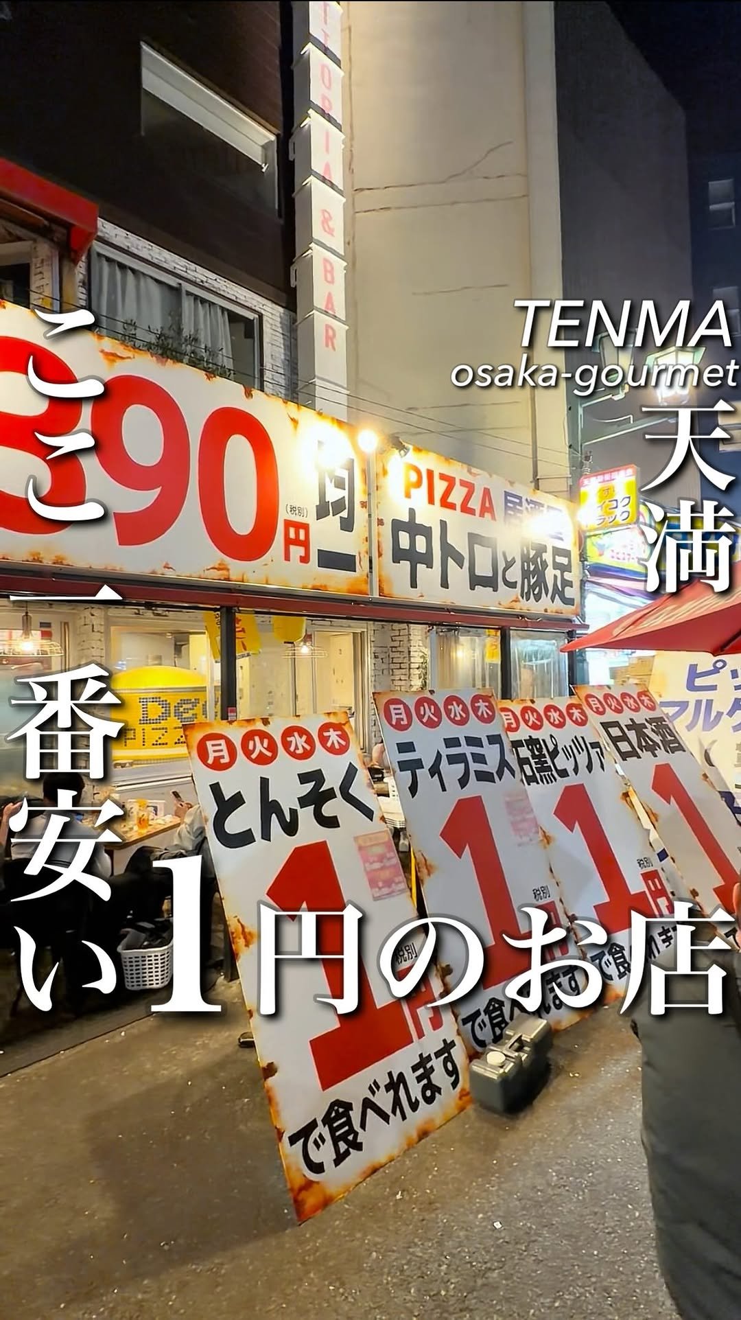 osaka_gourmet1 게시물 이미지: ピザ1円！タコの踊り喰い1円！大阪で1番安い...