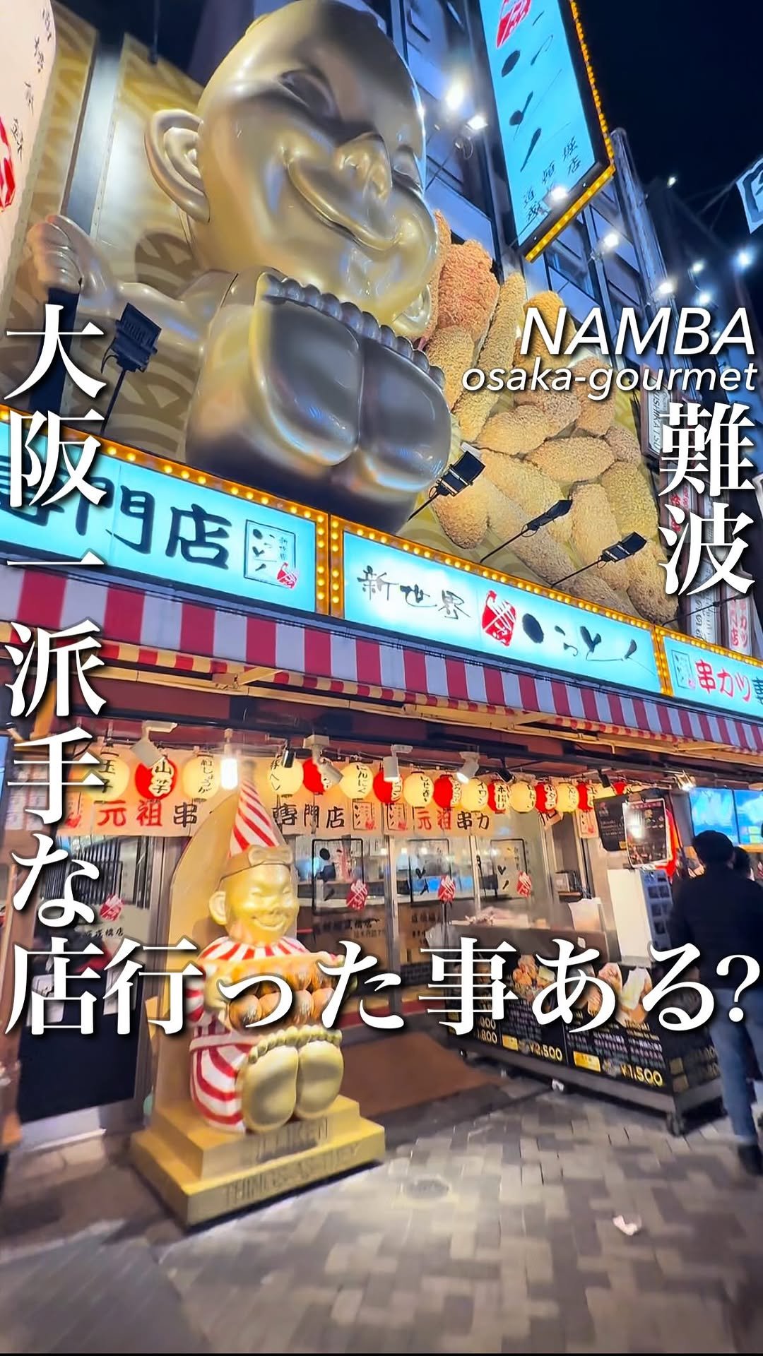 osaka_gourmet1 게시물 이미지: 大阪一目立つ店だけど...行ったことがない店

道頓堀のど真ん中で、ひときわ目を奪うド派手な外...