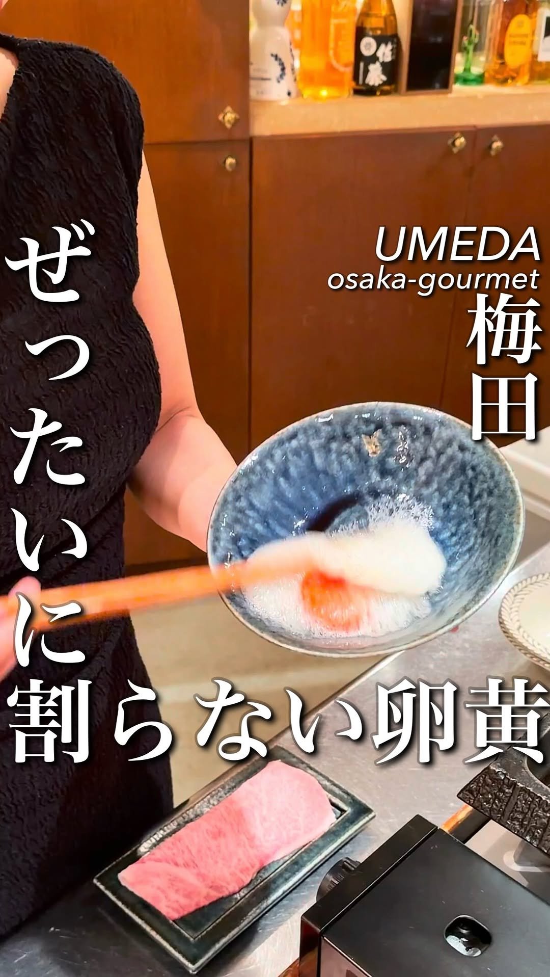 osaka_gourmet1 게시물 이미지: 大阪でここだけ！絶対に割らない卵黄

隠れ名店で出されるすき焼きの卵黄に女将さんにお任せ！

...