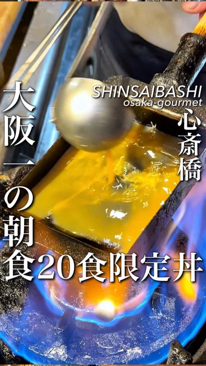 osaka_gourmet1 게시물 이미지: 全国からこの一食を目当てに人が集まる、知る人ぞ知る朝ごはん

名物は、焼きたてふわふわのだし巻...