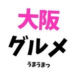 osaka.gurume.umauma 프로필 사진