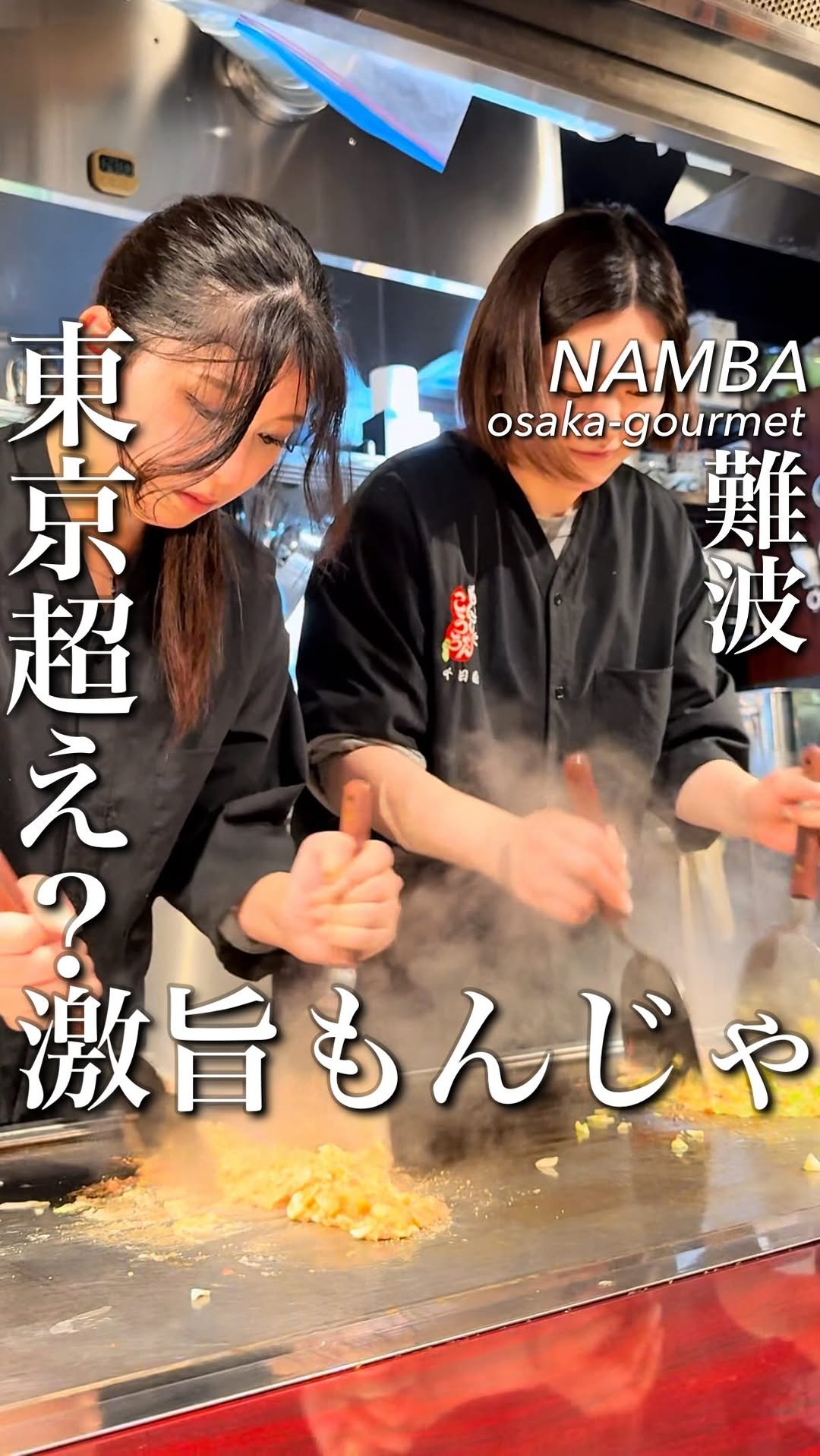 osaka_gourmet1 게시물 이미지: これ東京超えたかも！？大阪の激ウマもんじゃ

鉄板の上でじっくり育てる、完成までが楽しいもんじ...