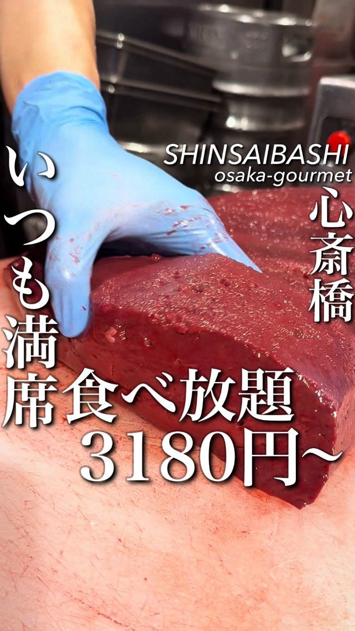 osaka_gourmet1 게시물 이미지: 大阪で17時からずっと満員
焼肉食べ放題3180円〜

心斎橋のど真ん中で、焼肉食べ放題3,1...