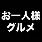 oneperson_gourmet 프로필 사진