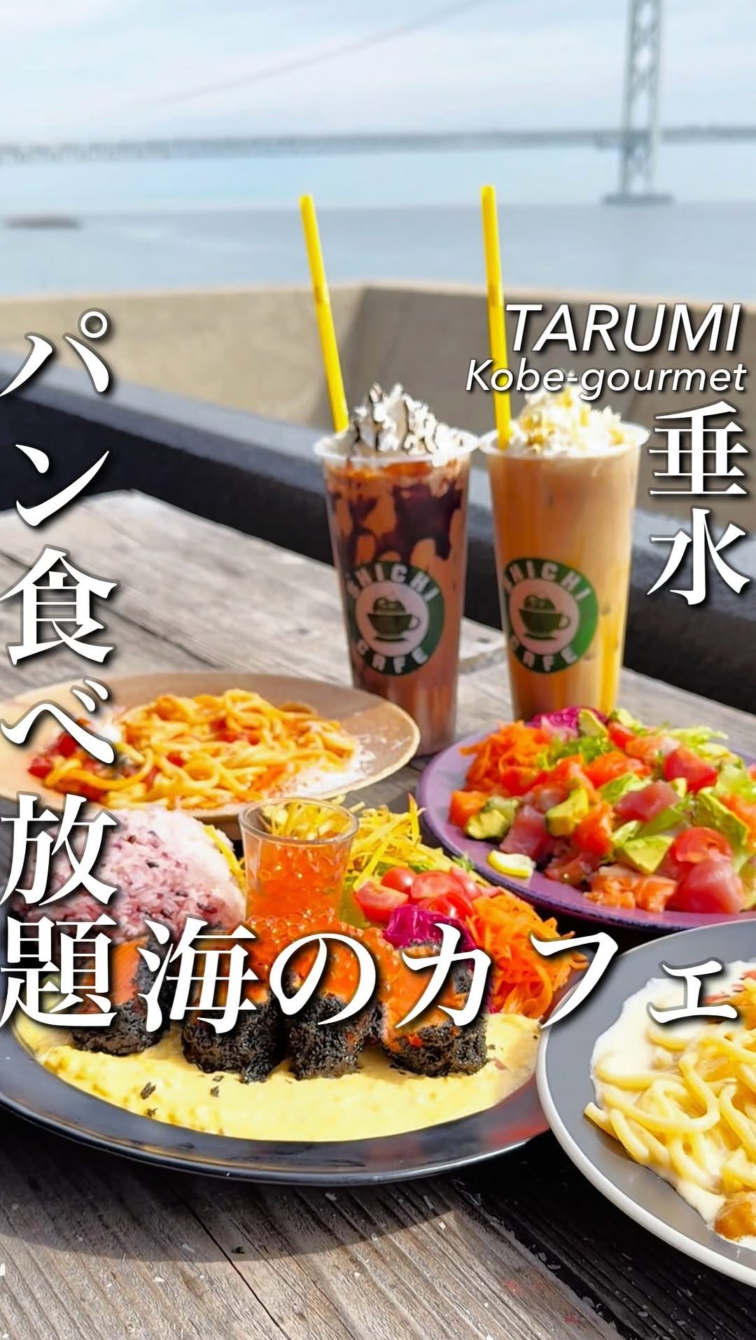 osaka_gourmet1 게시물 이미지: 400円でパンが食べ放題
海が見えるカフェ

海を目の前にしたロケーションがすべてを持っていく...