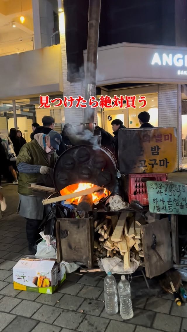 osaka_japanesefood 게시물 이미지: 韓国の冬になると食べれるアツアツホクホクの焼き芋🍠

ドラム式の焼き芋機...