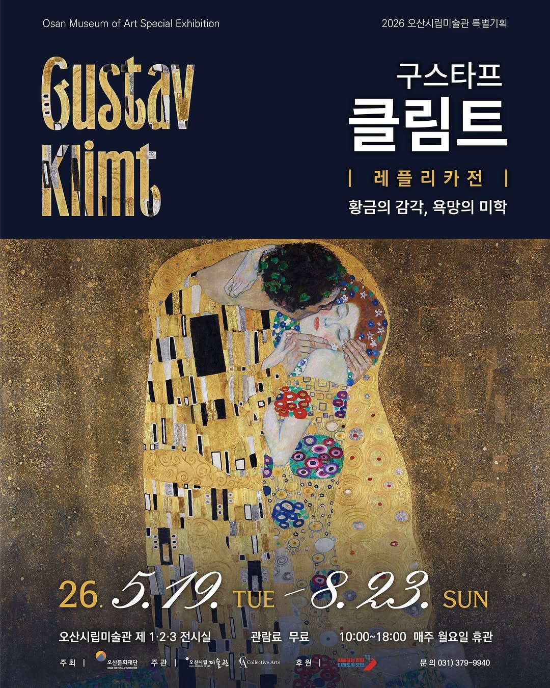 osan_museumofart 게시물 이미지: 2026 오산시립미술관 특별기획전시 【구스타프 클림트 레플리카 展】

✨ 전 시...