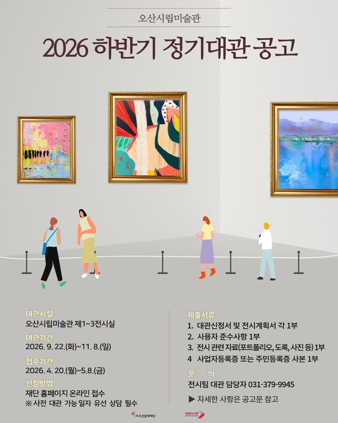 osan_museumofart 게시물 이미지: ✨2026년도 오산시립미술관 하반기 정기대관 공고✨

😊대관기간: 2026. 9....