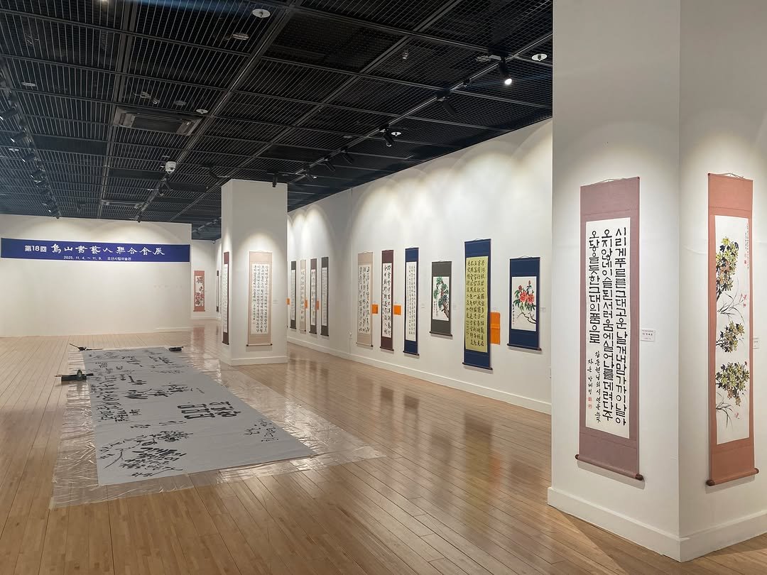 Photo by 오산시립미술관 on November 04, 2025. May be an image of text.