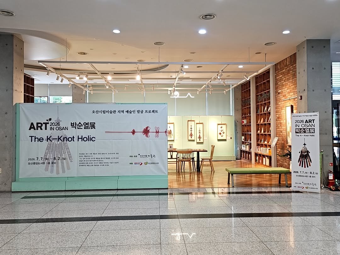 osan_museumofart 게시물 이미지: 2026년 오산시립미술관 지역 예술인 발굴 프로젝트 [아트인오산] 2차 전시 소식을...