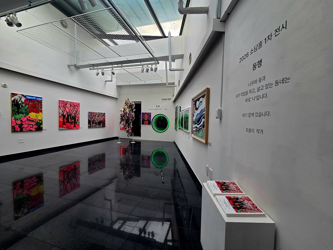 osan_museumofart 게시물 이미지: 2026년 오산시립미술관 소담홀 1차 전시😊

💛전 시 명 : 《동행》
💛전시기간...