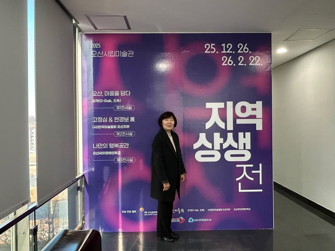 Photo by 오산시립미술관 on January 26, 2026. May be an image of Gyeongbokgung Palace and text that says '2025 오산시 오산시립미술관 25. 25.12.26. 12. 26. 26.2.22. 2. 22. 26. 오산, 마음을 오산,마음을담다 담다 모리(0-Gak, 五角） 제1전시실 고정심 천경보 고정심&천경보 展 (사)한국미술협회 오산지부 제2전시실 나만의행복공간 나만의 행복공간 오산씨맛집해인학교 제3전시실 지역 상생 전 주출 출주라-협적 관협적 오산문의재 品時安場1日01月R 국린어게 쿠근더차생매산해 1미술그 오리10-GK, គនប) (스D한국더슈정북 요산지부 海丝 ABAPИBM'.