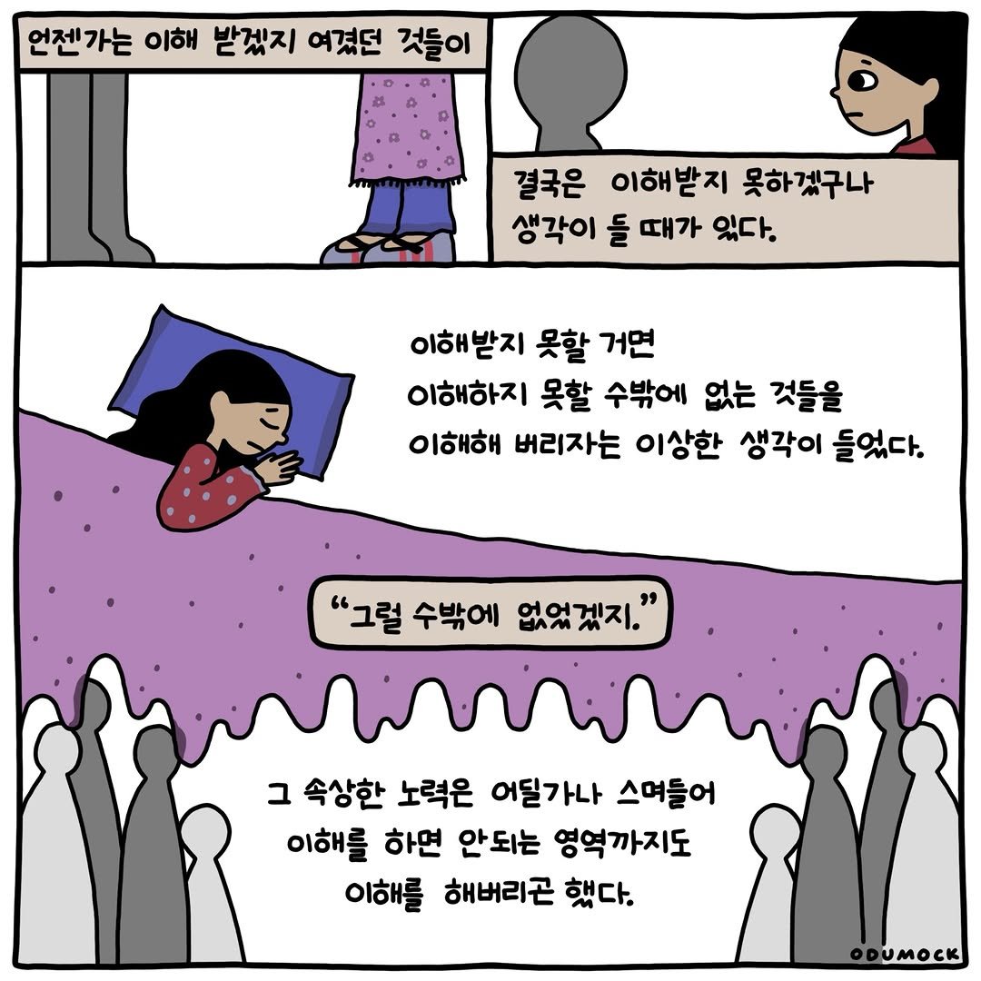 otoonmock 게시물 이미지: 속상한 노력

ep.38
문과 집 사이에서 📮

#인스타툰 #문과집사이에서 #오두목