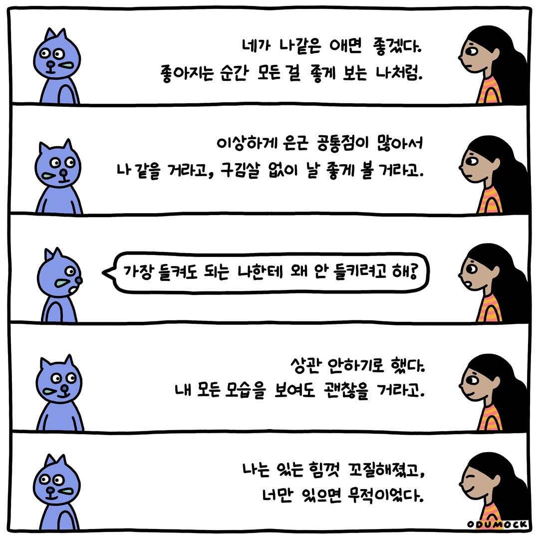otoonmock 게시물 이미지: 있는 힘껏 꼬질해지기

ep.34
문과 집 사이에서 📮

#인스타툰 #문과집사이에서 #오두목