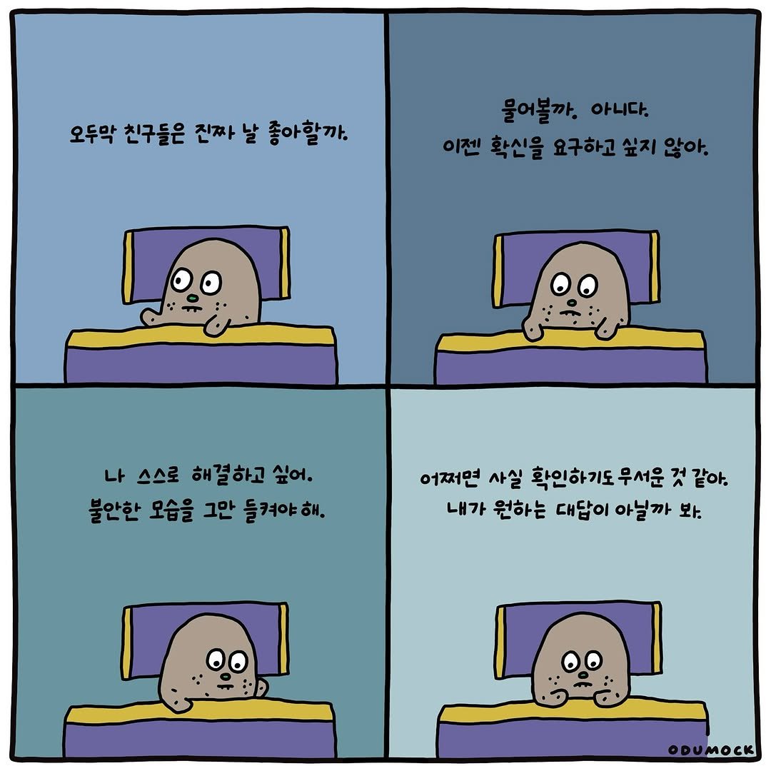 Photo shared by 오두목 툰 on September 02, 2025 tagging @otoonmock, and @odumock. May be an illustration.