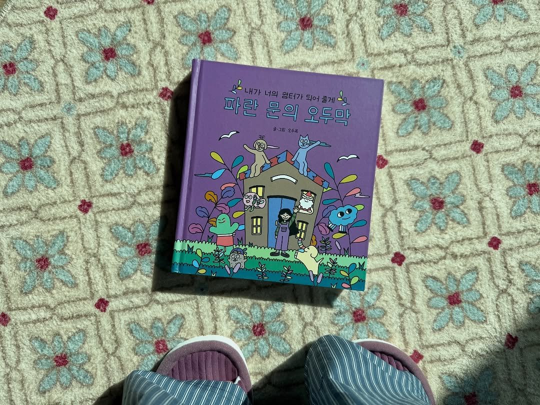 Photo shared by 오두목 툰 on February 20, 2026 tagging @otoonmock, and @odumock. May be an illustration of diary, sketch, book and text.