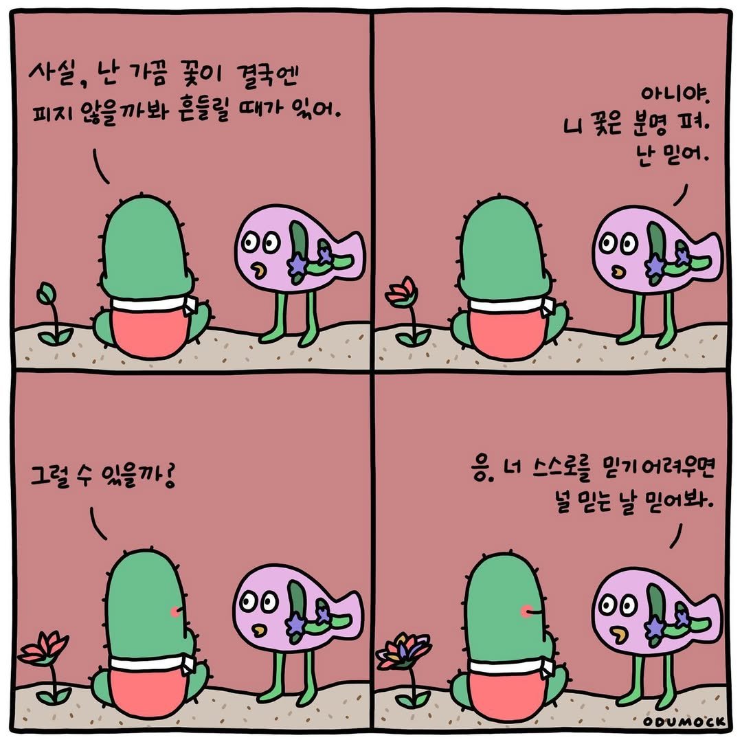 Photo shared by 오두목 툰 on May 24, 2023 tagging @odumock.