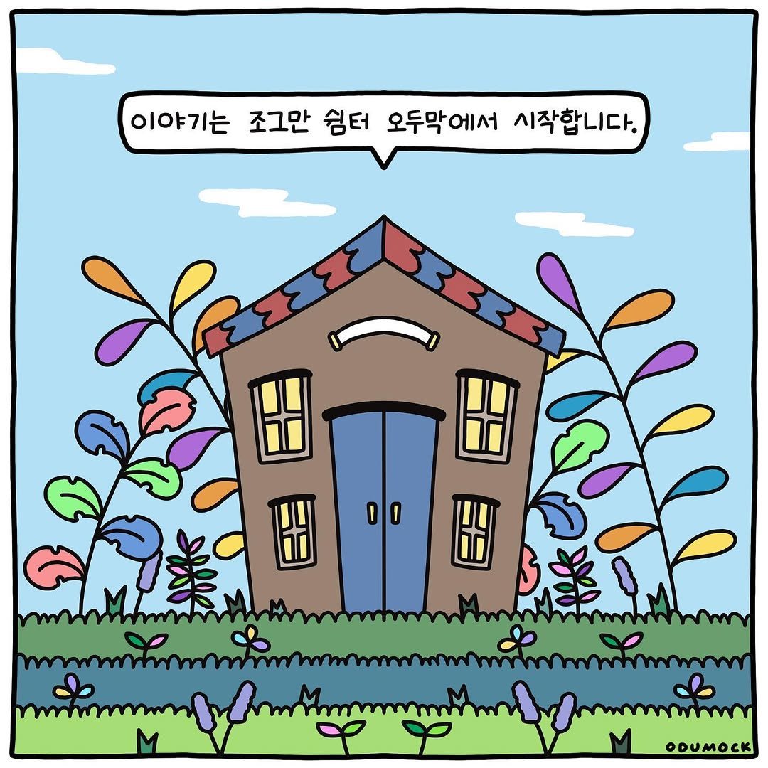 Photo shared by 오두목 툰 on April 23, 2024 tagging @odumocks.odumack, @otoonmock, @odumock, and @ottoomock.