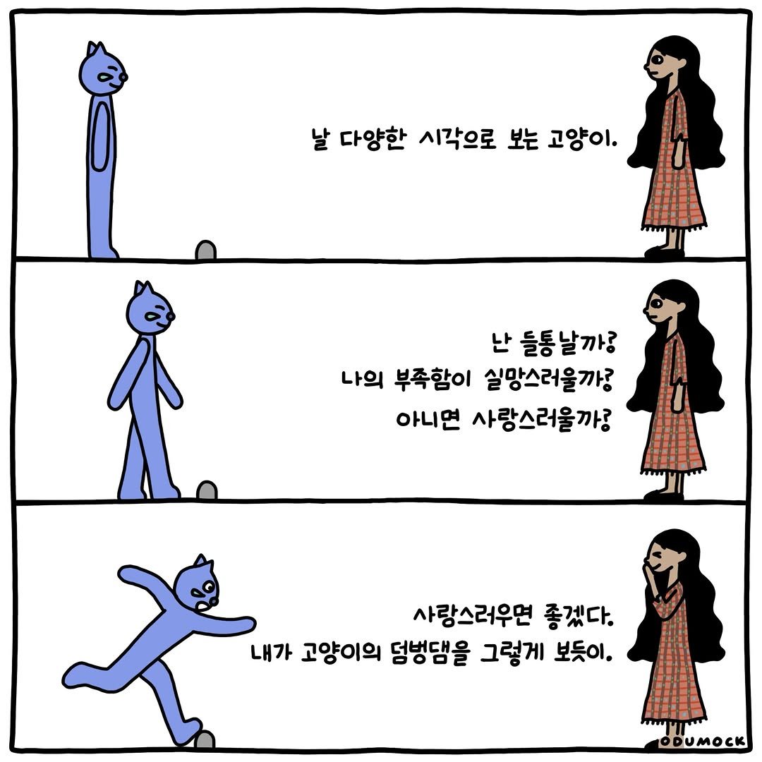 otoonmock 게시물 이미지: 사랑스러운 덤벙댐

ep.33
문과 집 사이에서 📮

#인스타툰 #문과집사이에서 #오두목