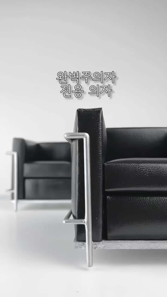 otte_interior 게시물 이미지: 여러분은 진짜 완벽주의자인가요? 

📱스티브 잡스가 유일하게 사랑한 의자 🪑

✅...