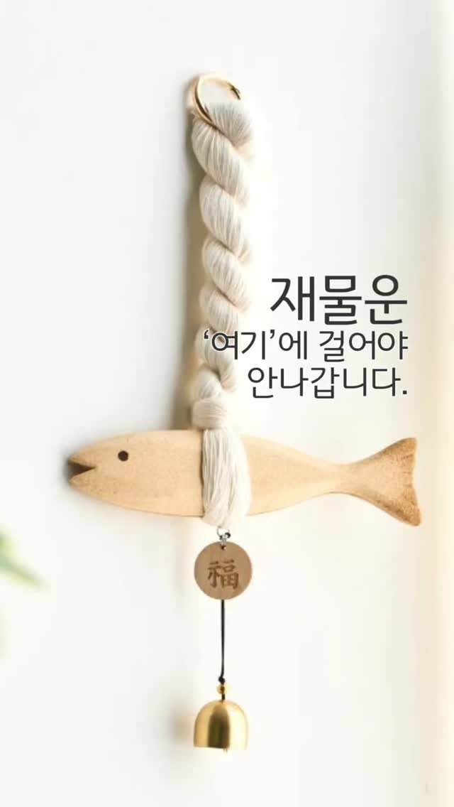 otte_interior 게시물 이미지: 재물운 위치가 궁금하시면
'여기' 남겨주세요!

팔로우 후 댓글에 "여기"...