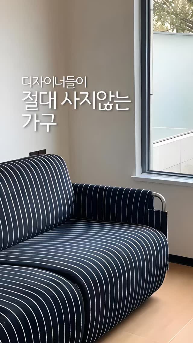 otte_interior 게시물 이미지: 디자이너들이 일반적인 소파베드를 기피하는 결정적인 이유는 구조적 모순에...