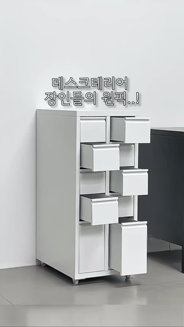 otte_interior 게시물 이미지: 🗂️ 데스크테리어 장인들 사이에서 요즘 뜨는 서랍장

✅ 정리함 여러 개 살 필요...