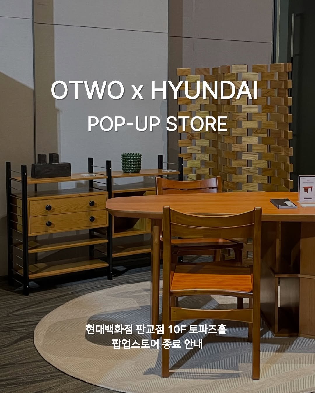 Photo by 오투가구 on November 26, 2025. May be an image of text that says 'OTWO DTWOxHYUNDAI X HYUNDAI POP-UP STORE សរពិ 현대백화점 판교점 10F 토파즈홀 팝업스토어 종료 안내'.