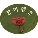 rosamansion 프로필 사진