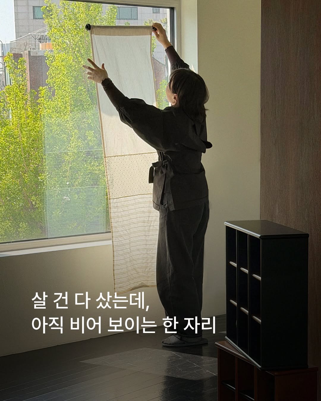 otwo_furniture 게시물 이미지: 살 건 다 샀는데,
아직 비어 보이는 한 자리
집이 좁아서, 수납이 부족해서가...